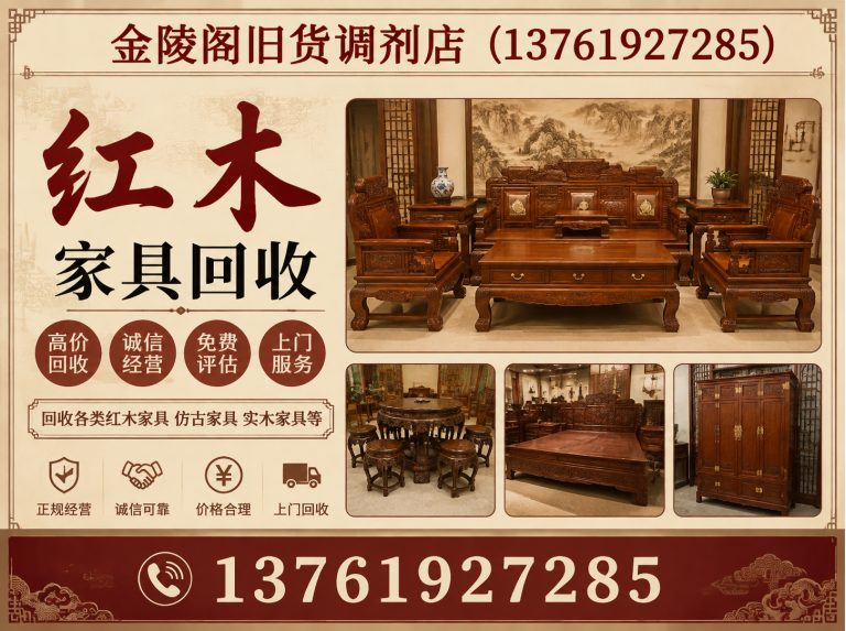 静安区红木家具回收展示图