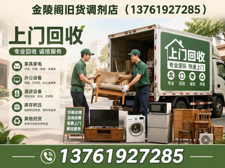 静安区金陵阁旧货调剂店展示图